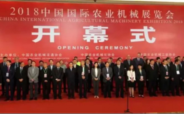 热烈祝贺澳洲10体育_澳洲10(中国)参加中国国际农业机械展览会