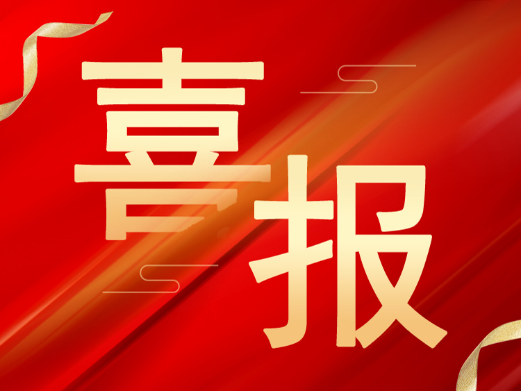喜报：澳洲10体育_澳洲10(中国)荣获山东省“山东制造”品牌认定