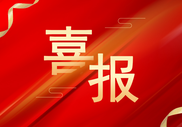 喜报：再获殊荣，澳洲10体育_澳洲10(中国)成功获评“高新技术企业”
